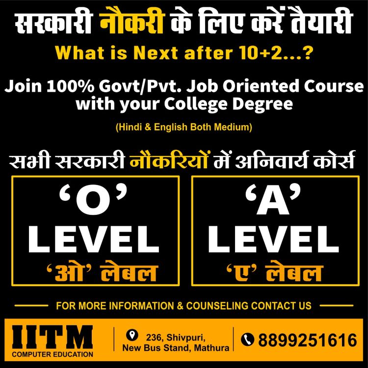 *NIELIT O'Level और A'Level कोर्स*